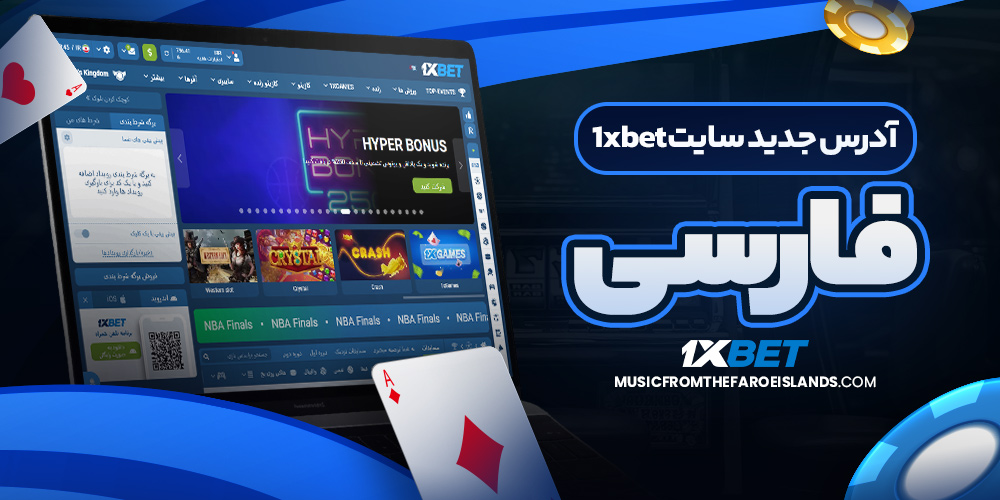 دانلود وان ایکس بت 1XBet اندروید