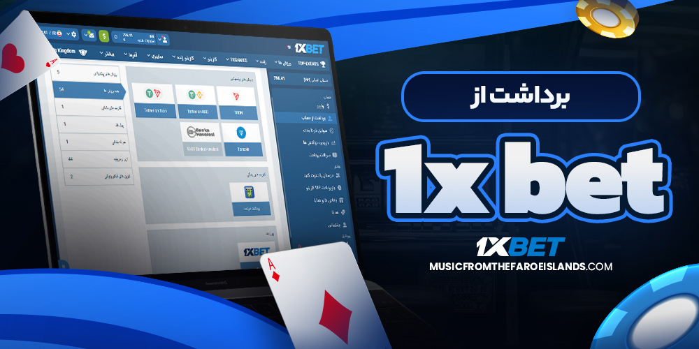تفاوت نسخه موبایل و نسخه دسکتاپ 1XBet