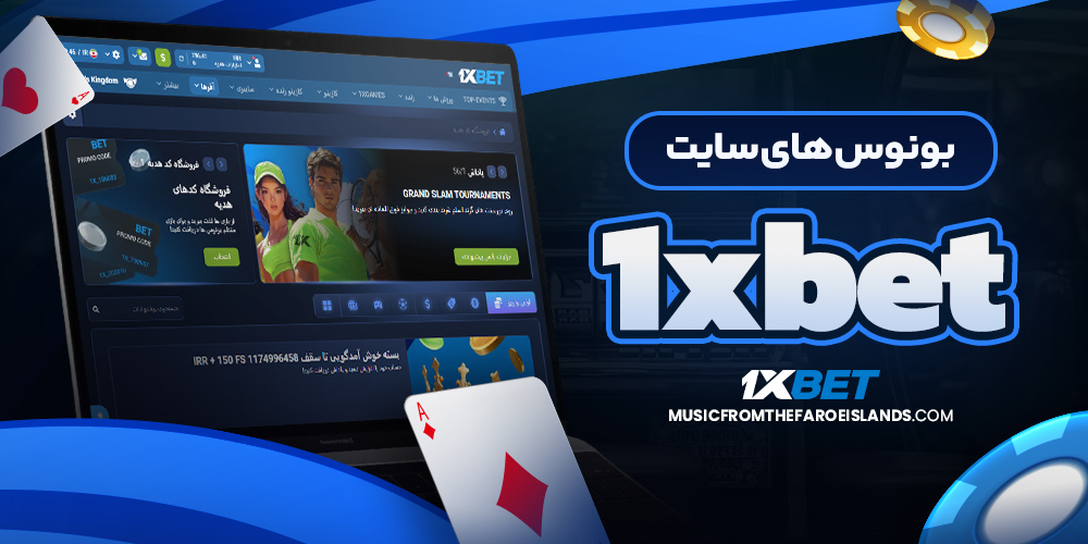 دانلود 1XBet برای ویندوز