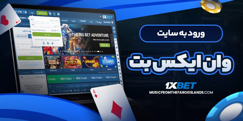 دانلود وان ایکس بت برای ایفون iOS