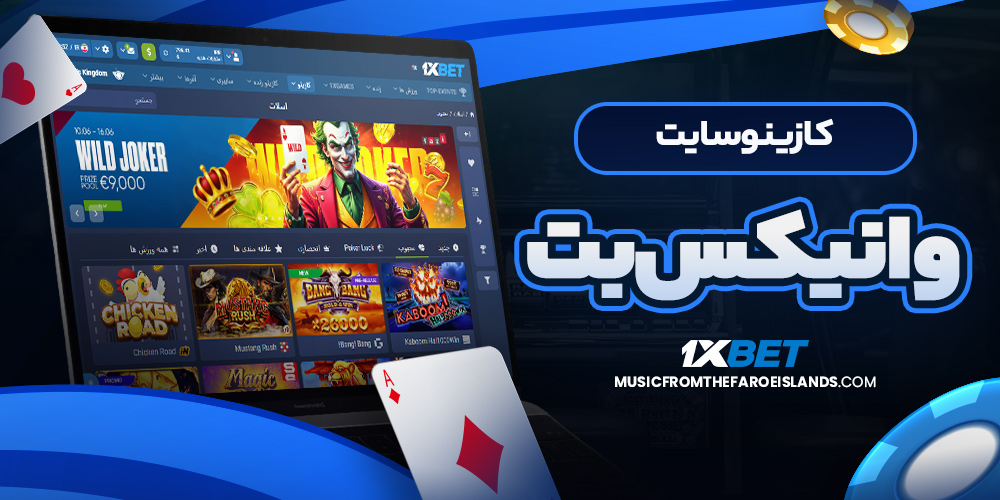 مشکلات رایج و راه‌حل‌ های دانلود برنامه 1XBet